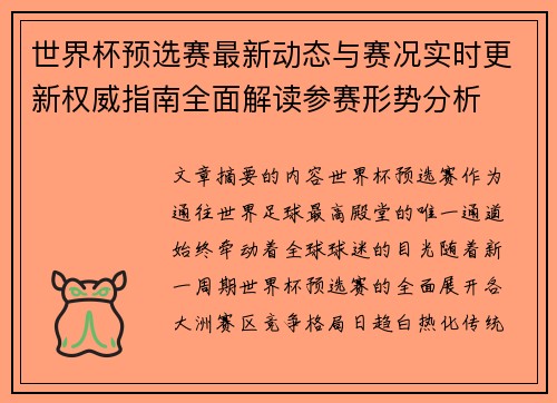 世界杯预选赛最新动态与赛况实时更新权威指南全面解读参赛形势分析 世界杯预选赛最新动态与赛况实时更新权威指南全面解读参赛形势分析