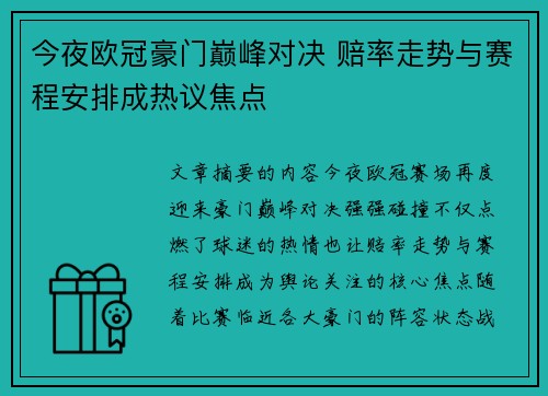 今夜欧冠豪门巅峰对决 赔率走势与赛程安排成热议焦点 今夜欧冠豪门巅峰对决 赔率走势与赛程安排成热议焦点