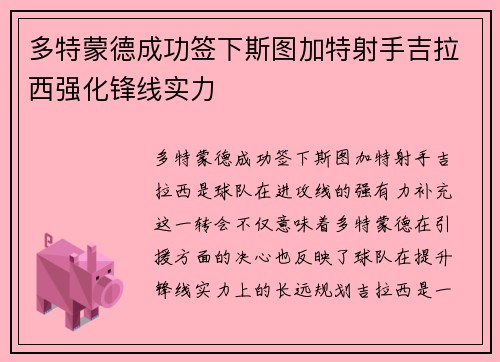 多特蒙德成功签下斯图加特射手吉拉西强化锋线实力 多特蒙德成功签下斯图加特射手吉拉西强化锋线实力